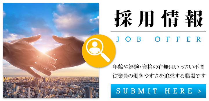 採用情報